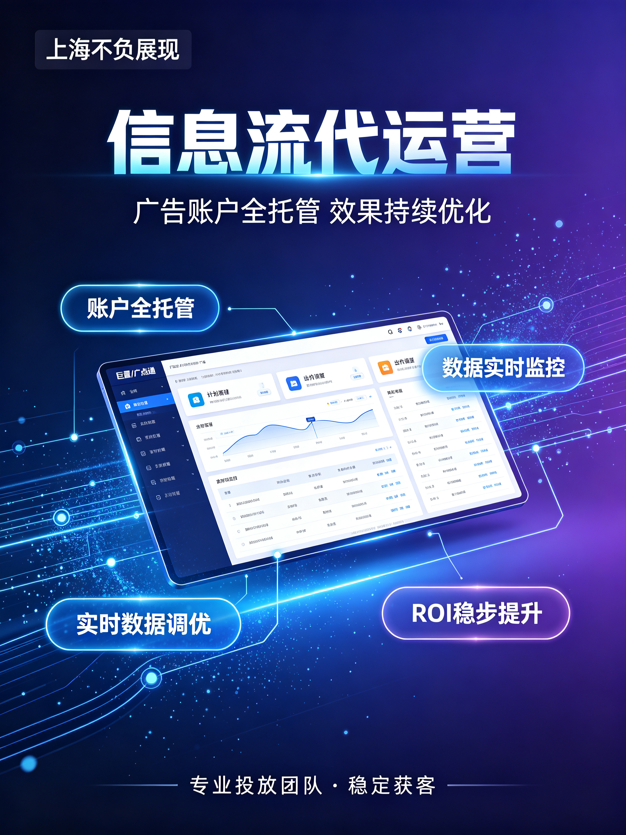 上海不负展现信息网络有限责任公司