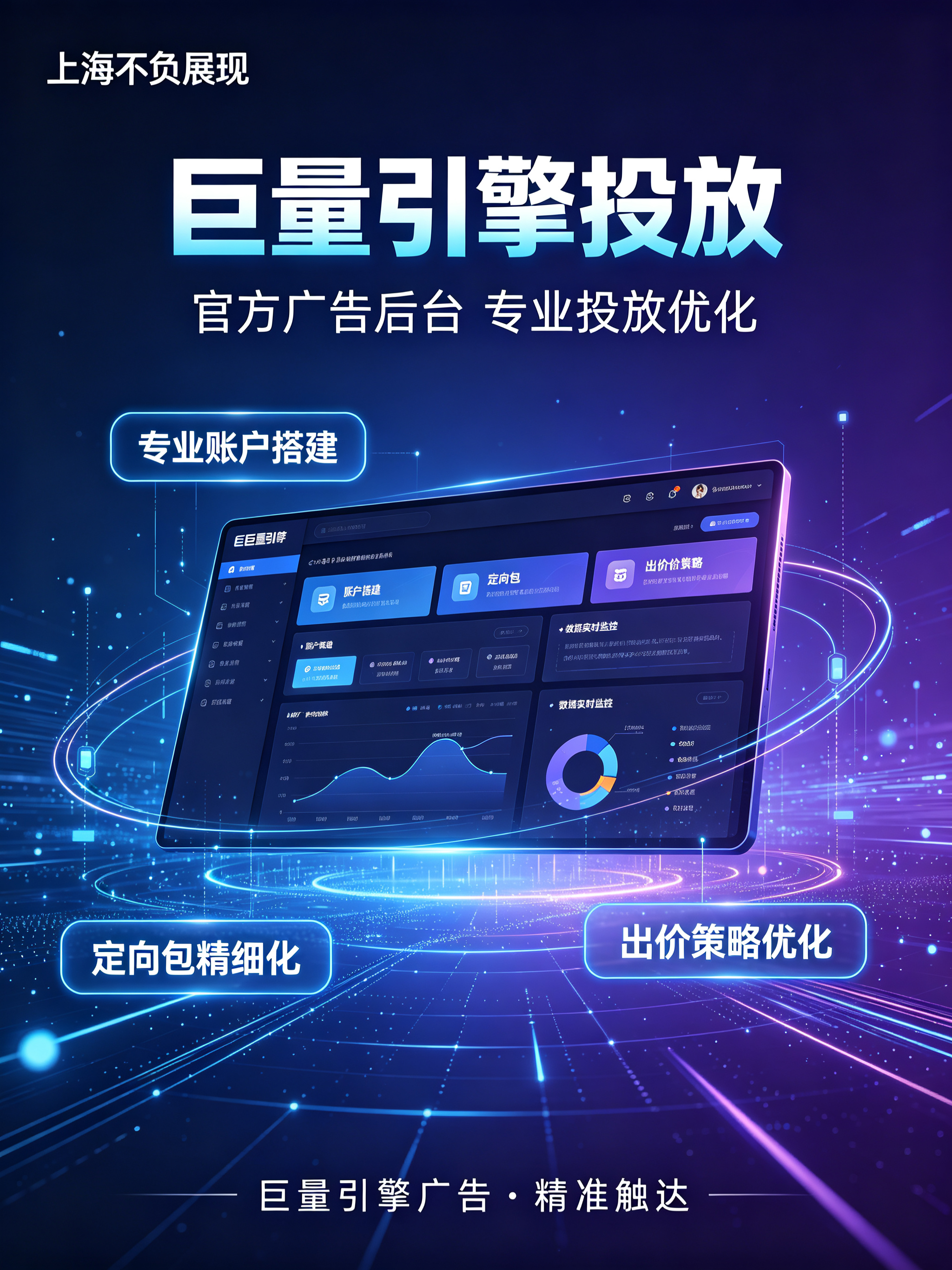 上海不负展现信息网络有限责任公司