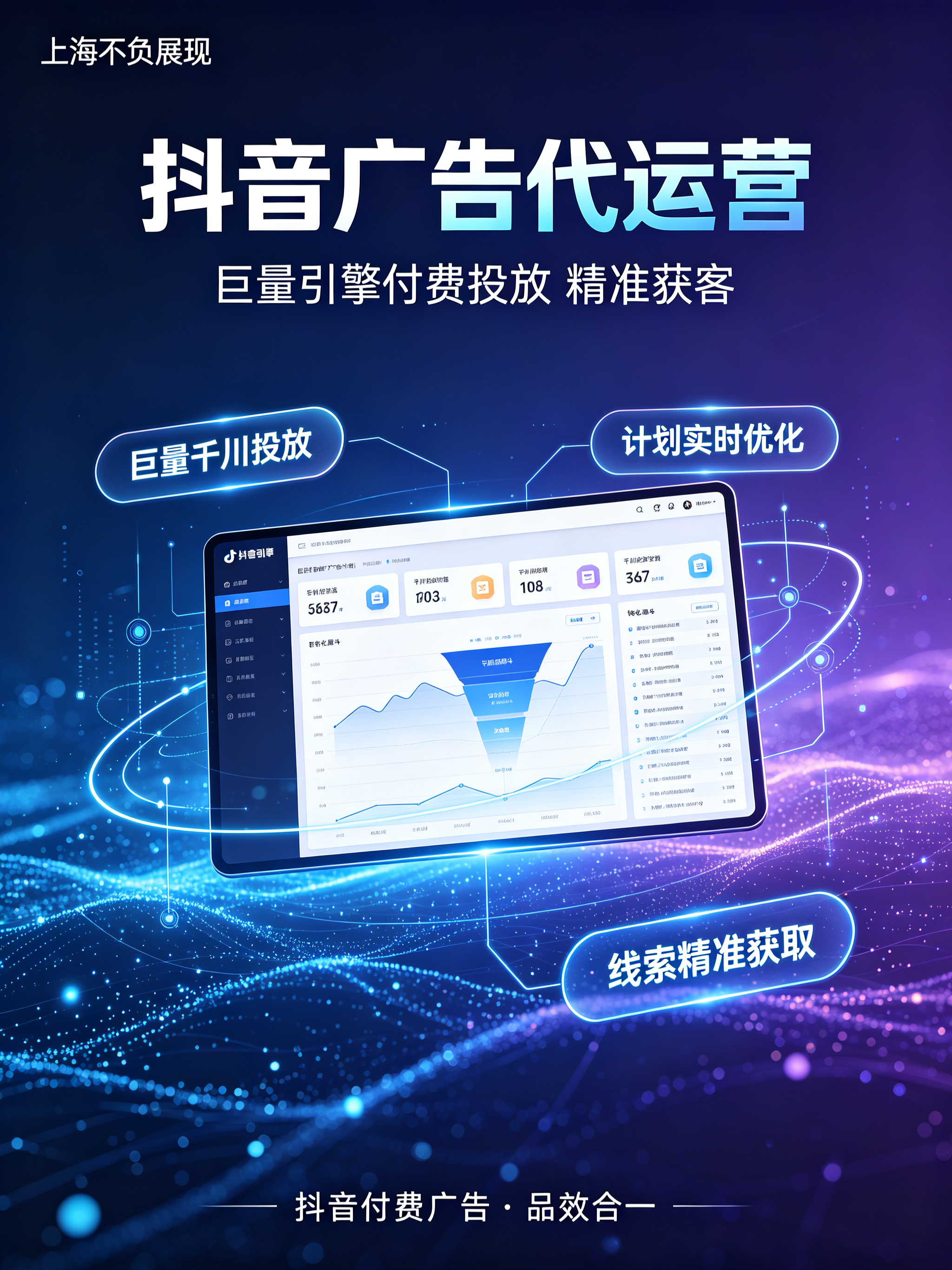 上海不负展现信息网络有限责任公司