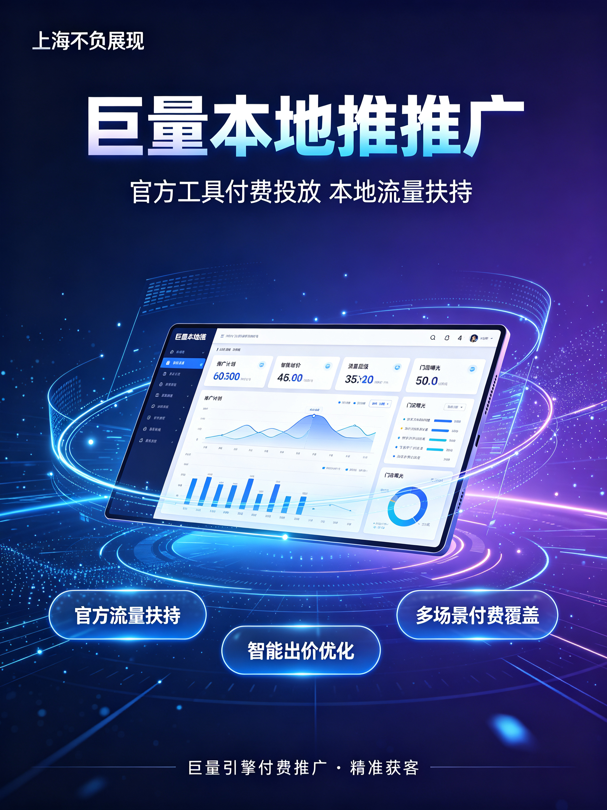 上海不负展现信息网络有限责任公司形象图