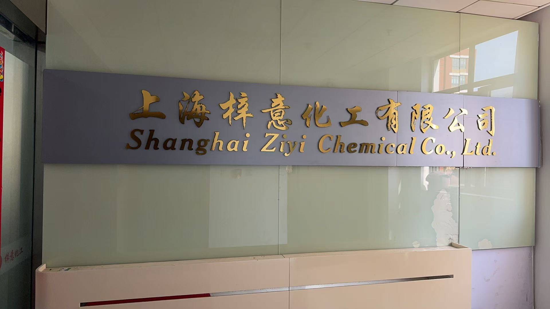 上海梓意化工有限公司
