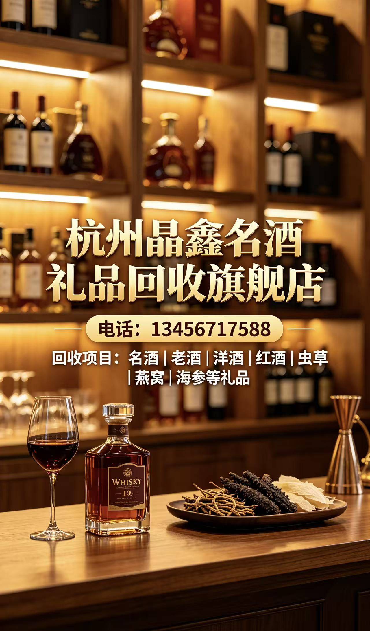 杭州晶鑫名酒礼品回收旗舰店门店实景