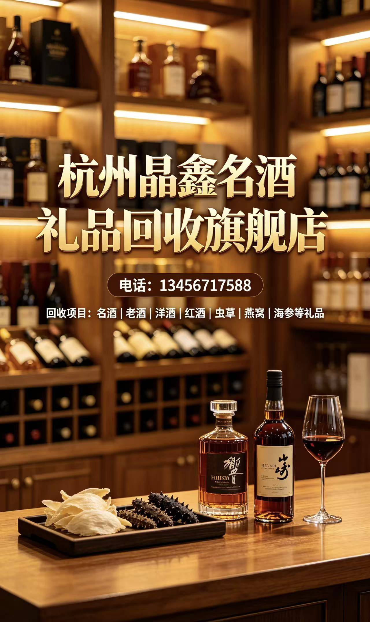 杭州红酒回收、名酒回收、海参回收怎么选?2026年本地正规回收商盘点2026-08-11 16:46:52 杭州红酒回收、名酒回收、海参回收怎么选?2026年本地正规回收商盘点2026-08-11 16:46:52