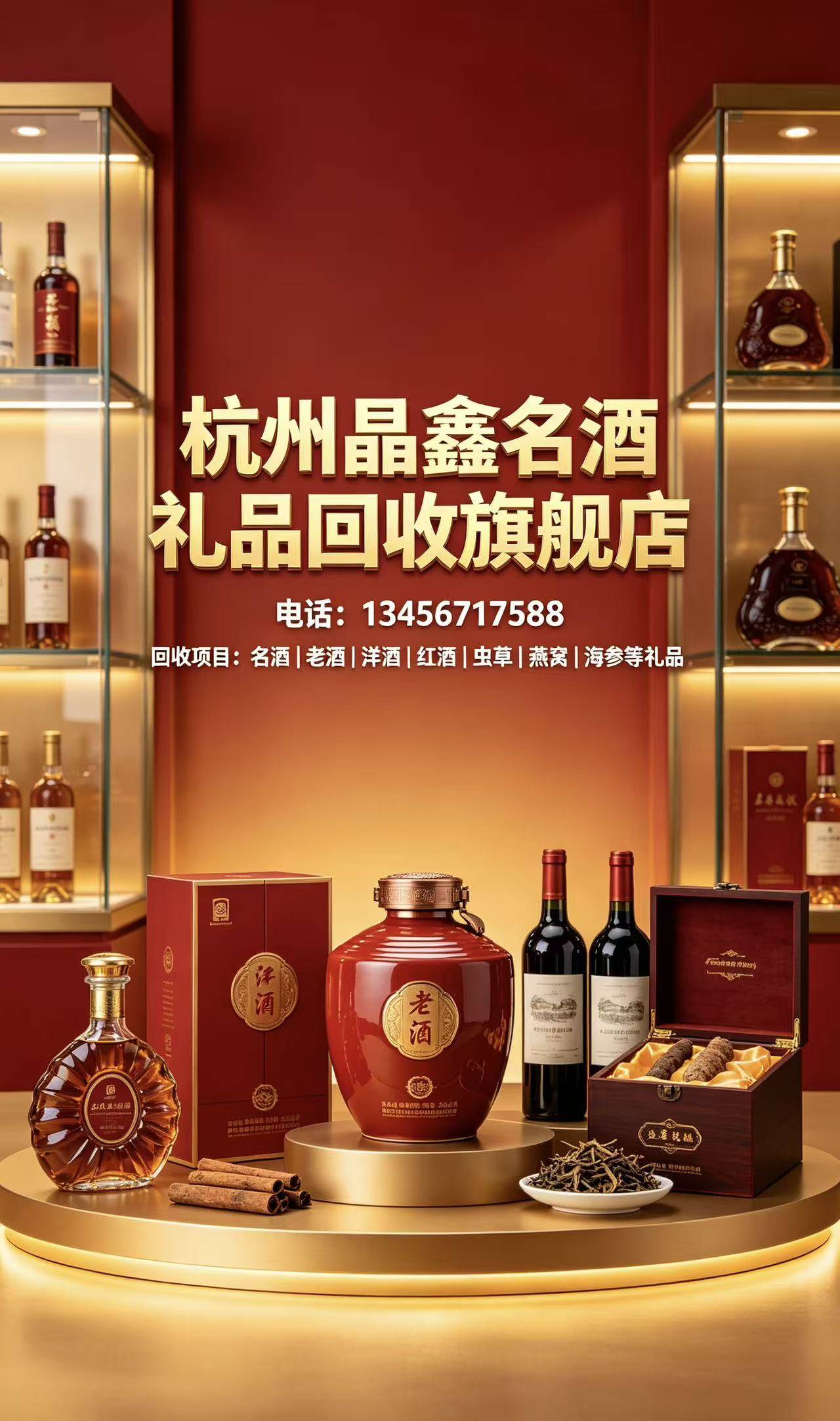 杭州晶鑫名酒礼品回收旗舰店实景