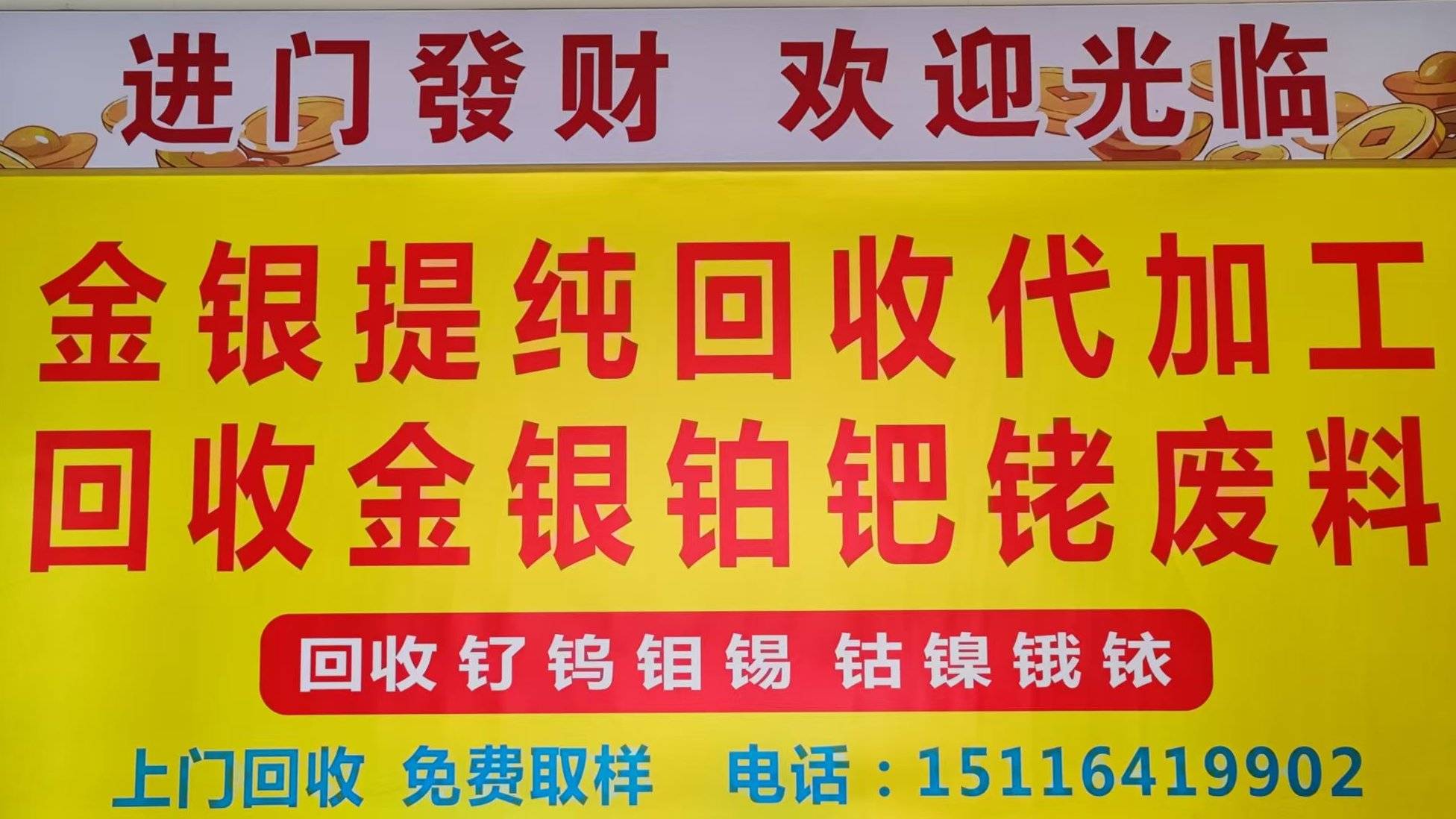 稀有贵金属邮寄回收