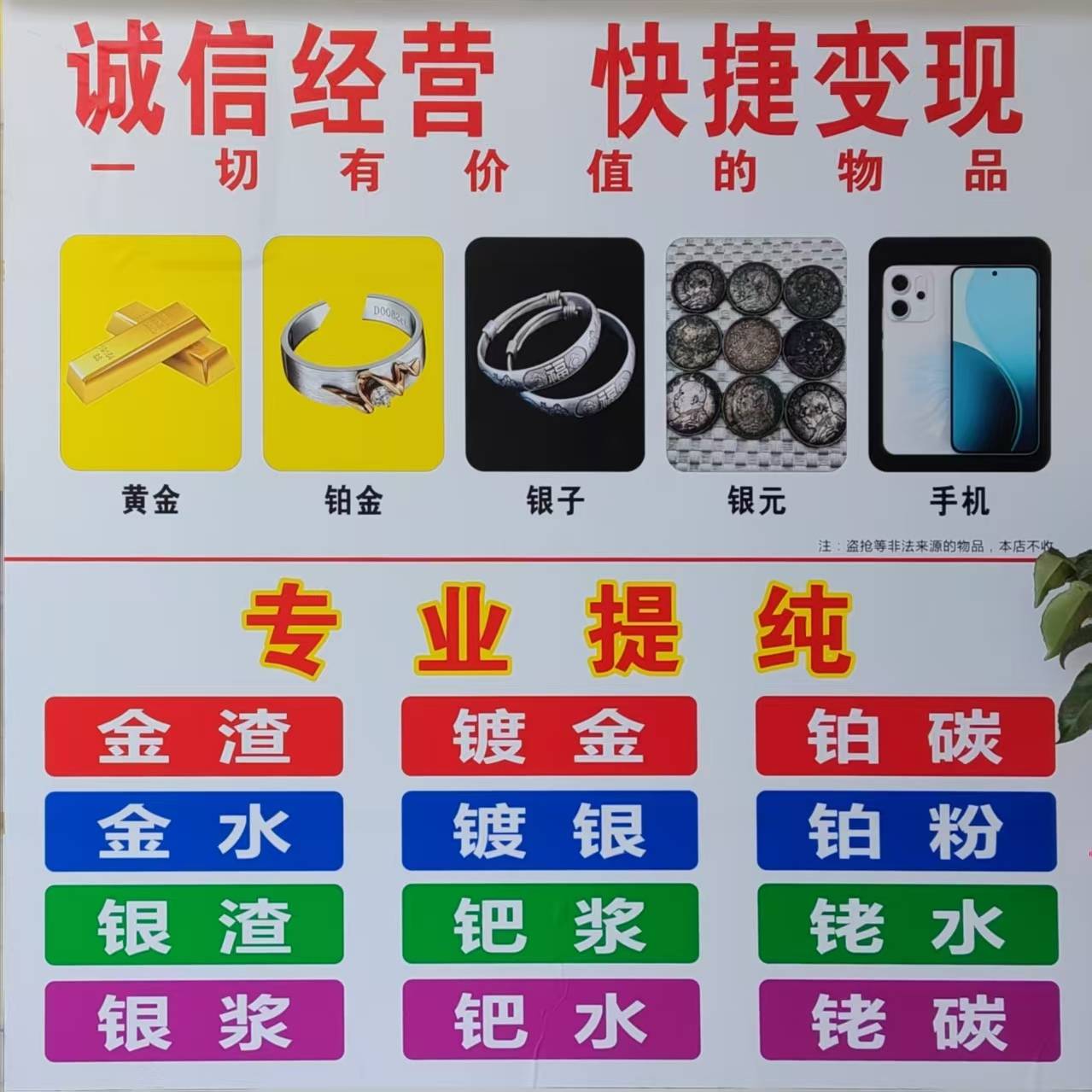 绵阳市高新区梁鑫金银回收店
