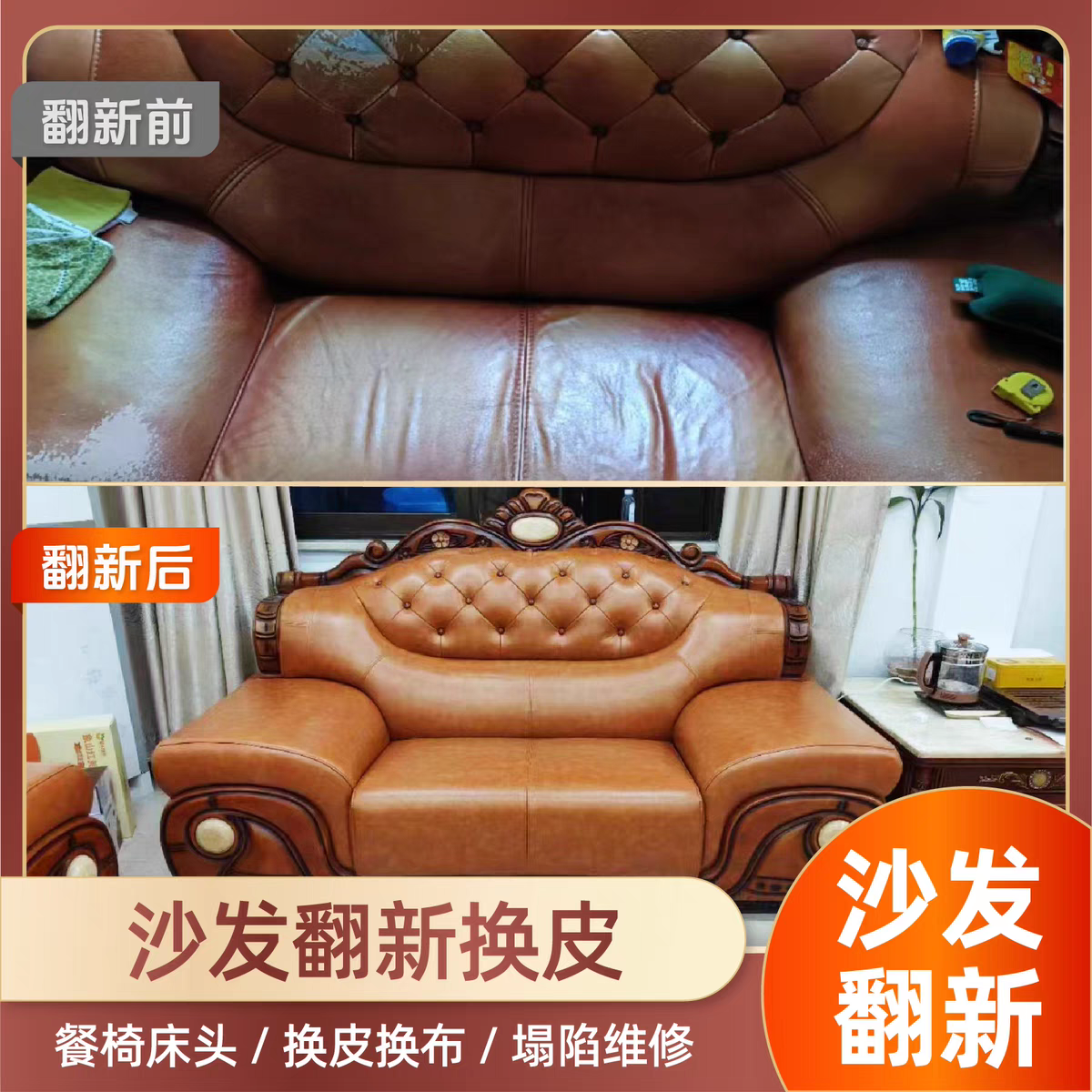成都创美匠星家具维修服务有限公司