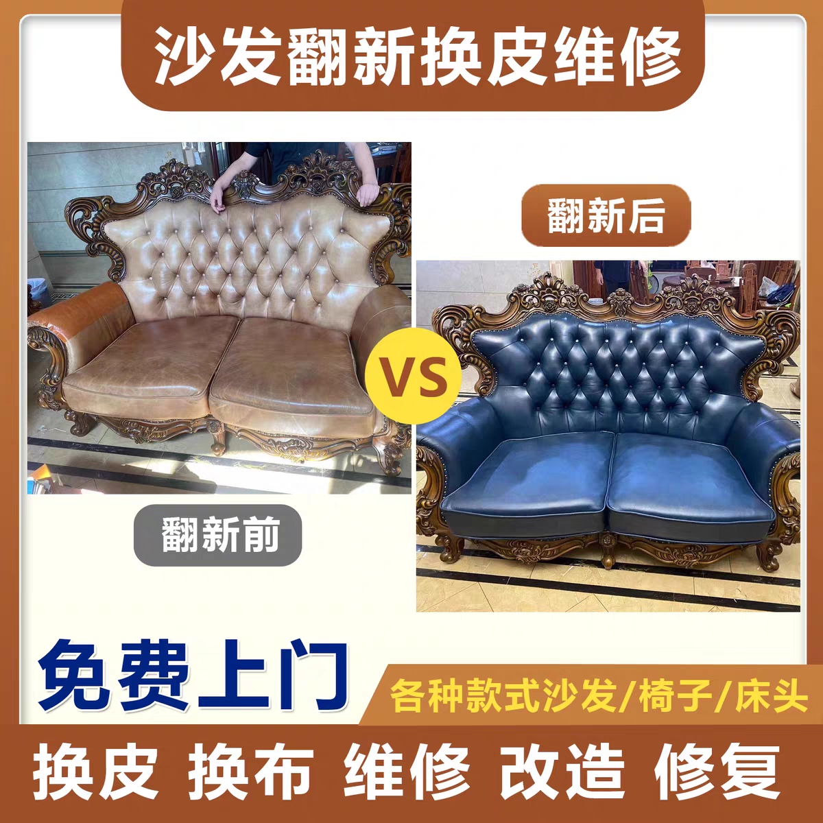 成都创美匠星家具维修服务有限公司