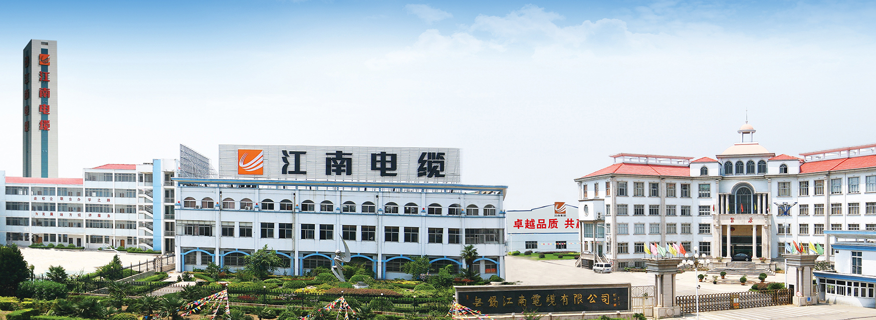 江南电缆