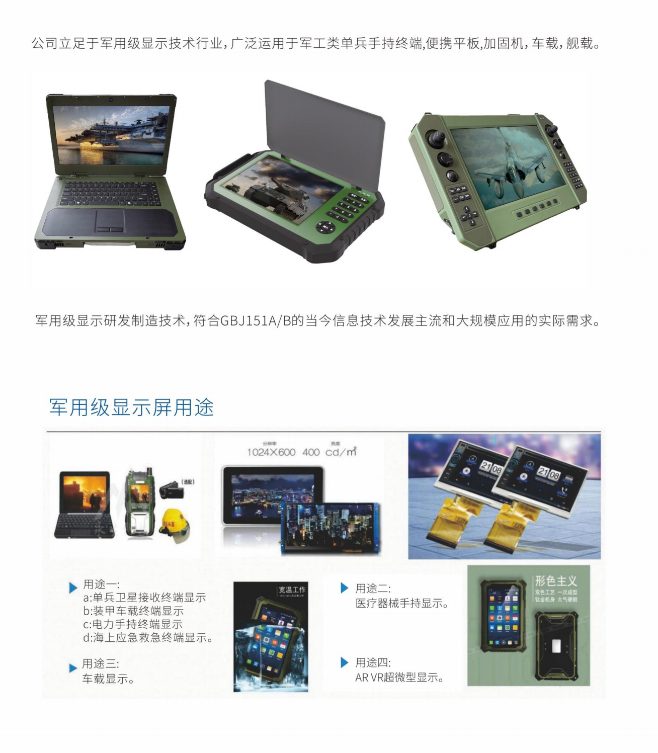 和辉液晶显示技术