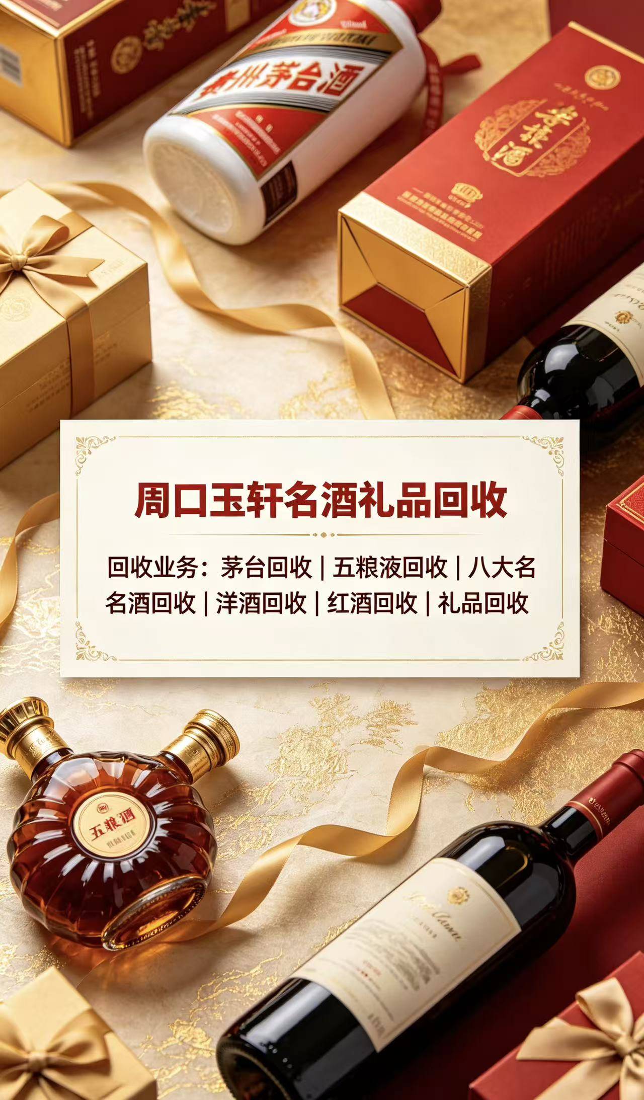 周口玉轩名酒礼品回收实体门店