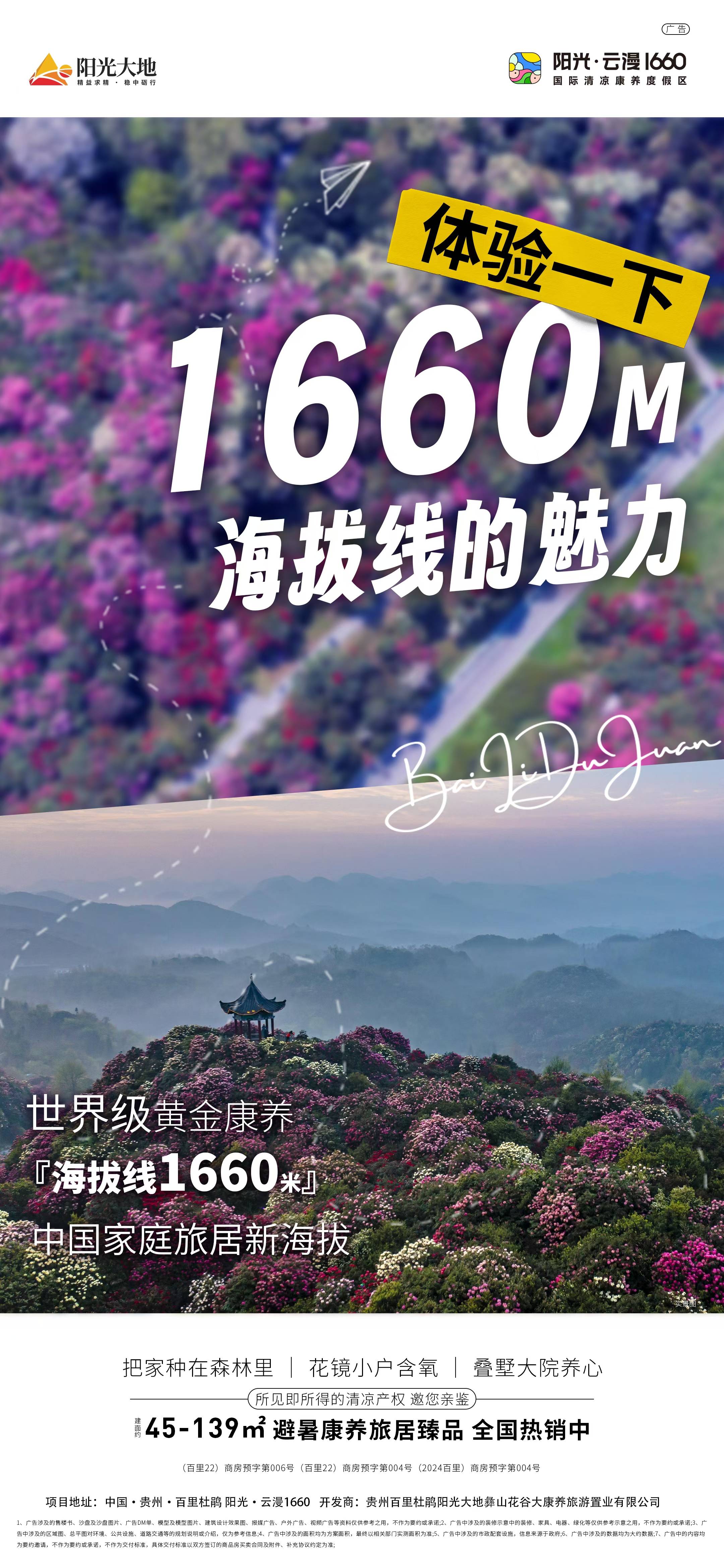 四川骏意诚房地产营销策划有限公司