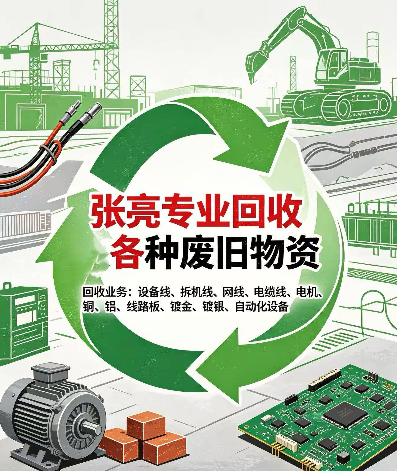 苏州张亮专业回收各种废旧物资现场实拍