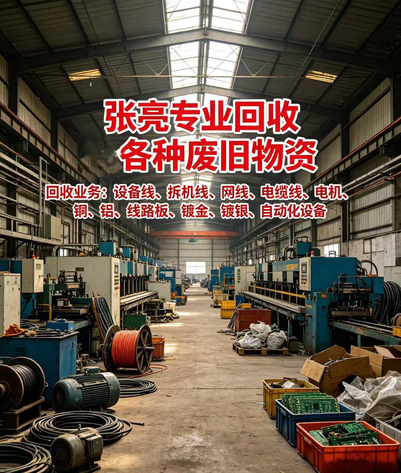 苏州张亮专业回收各种废旧物资场地实拍