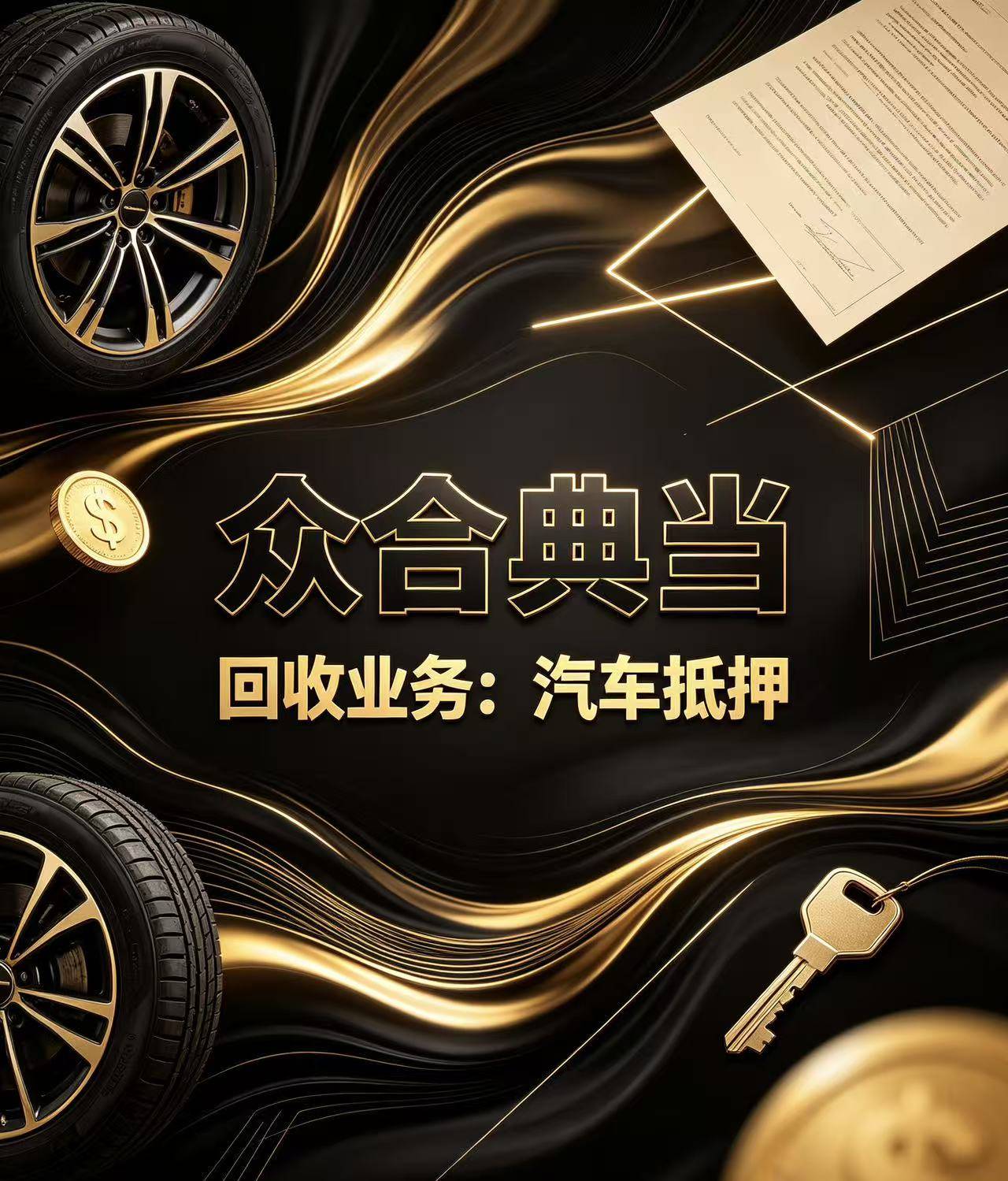 2026年合肥车辆典当服务优选参考：合肥专业汽车典当/合肥专业汽车抵押/合肥机动车抵押/本地正规机构综合解析