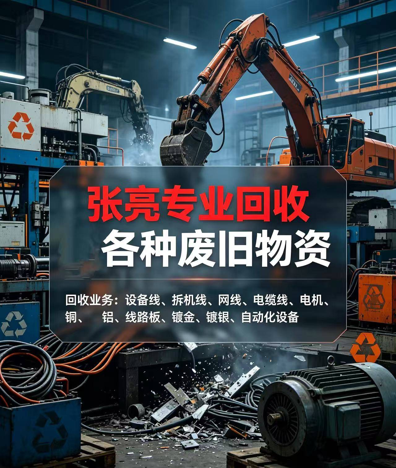 苏州张亮回收场地实拍