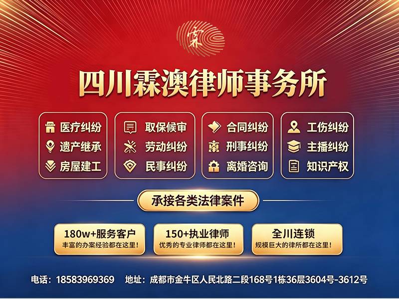 四川霖澳律师事务所