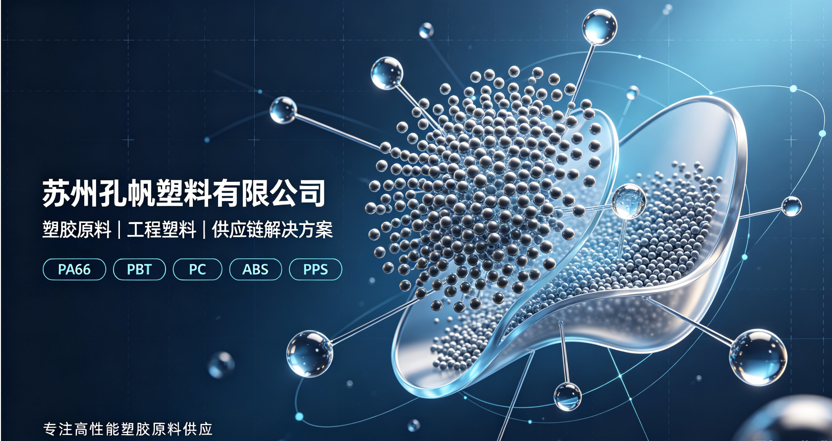 苏州孔帆塑料有限公司