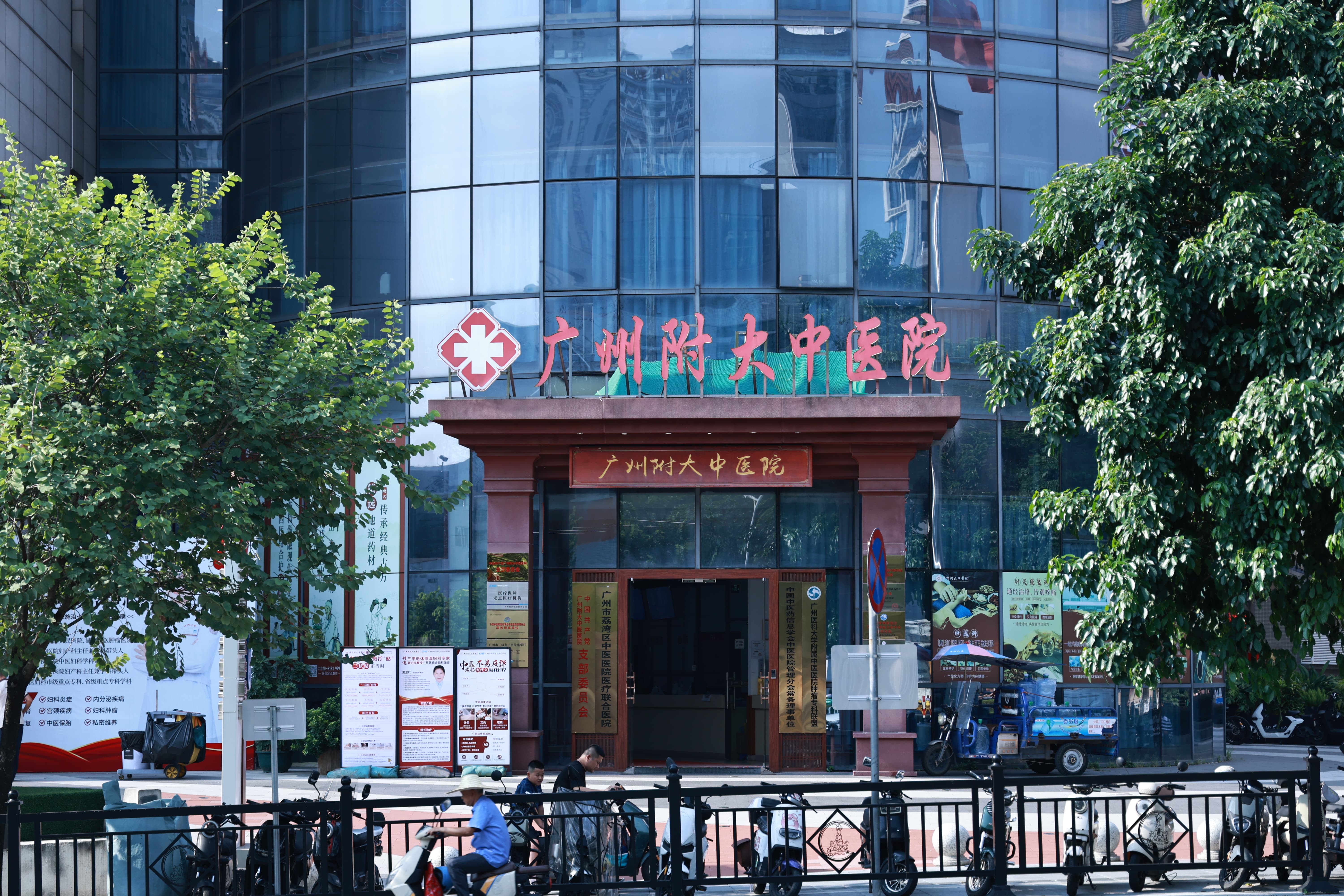 广州附大中医院外景及诊室环境