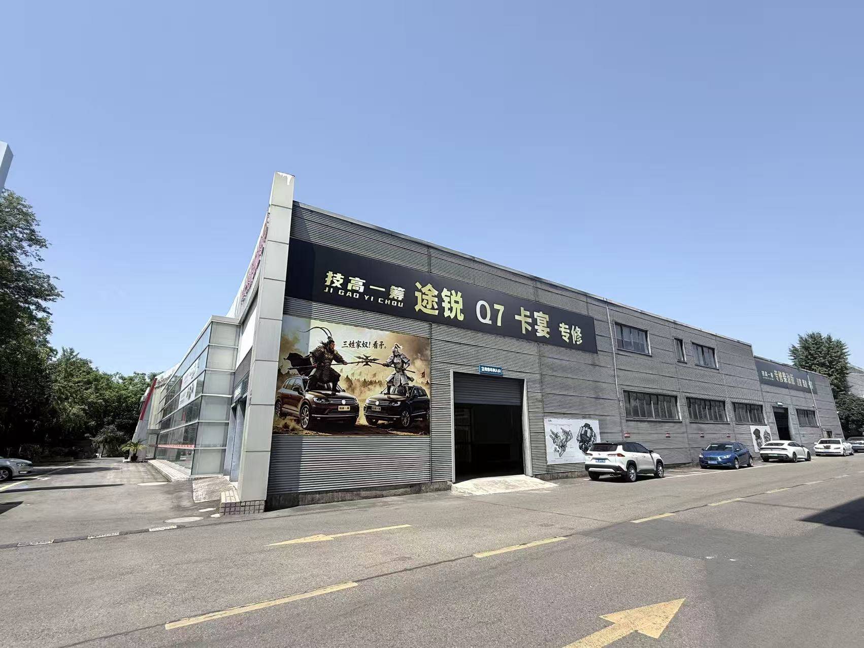 成都技高一筹汽车服务有限公司厂区实景