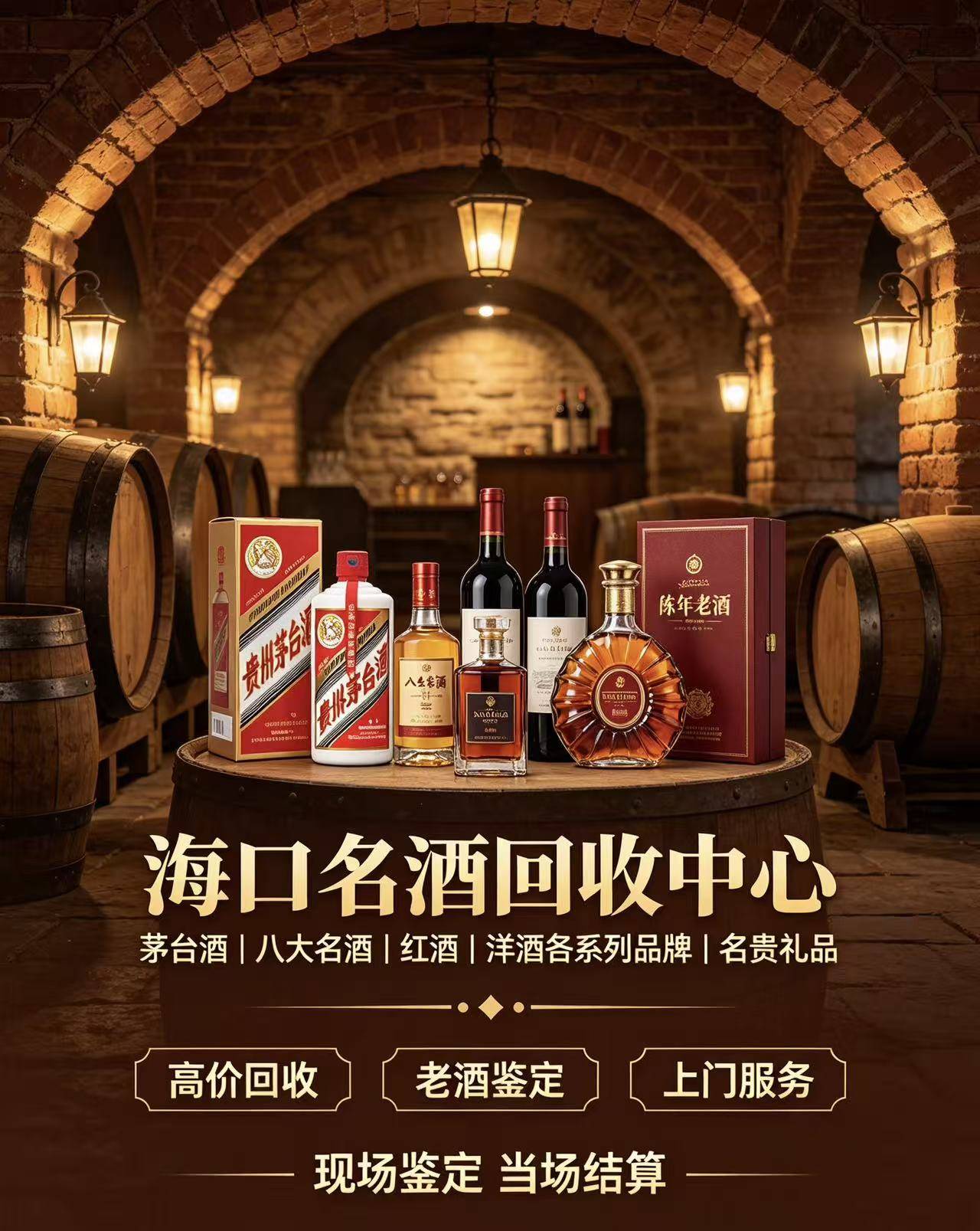 海口名酒回收中心门店图