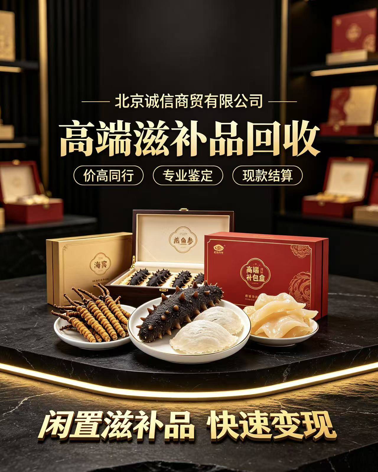 北京诚信商贸有限公司