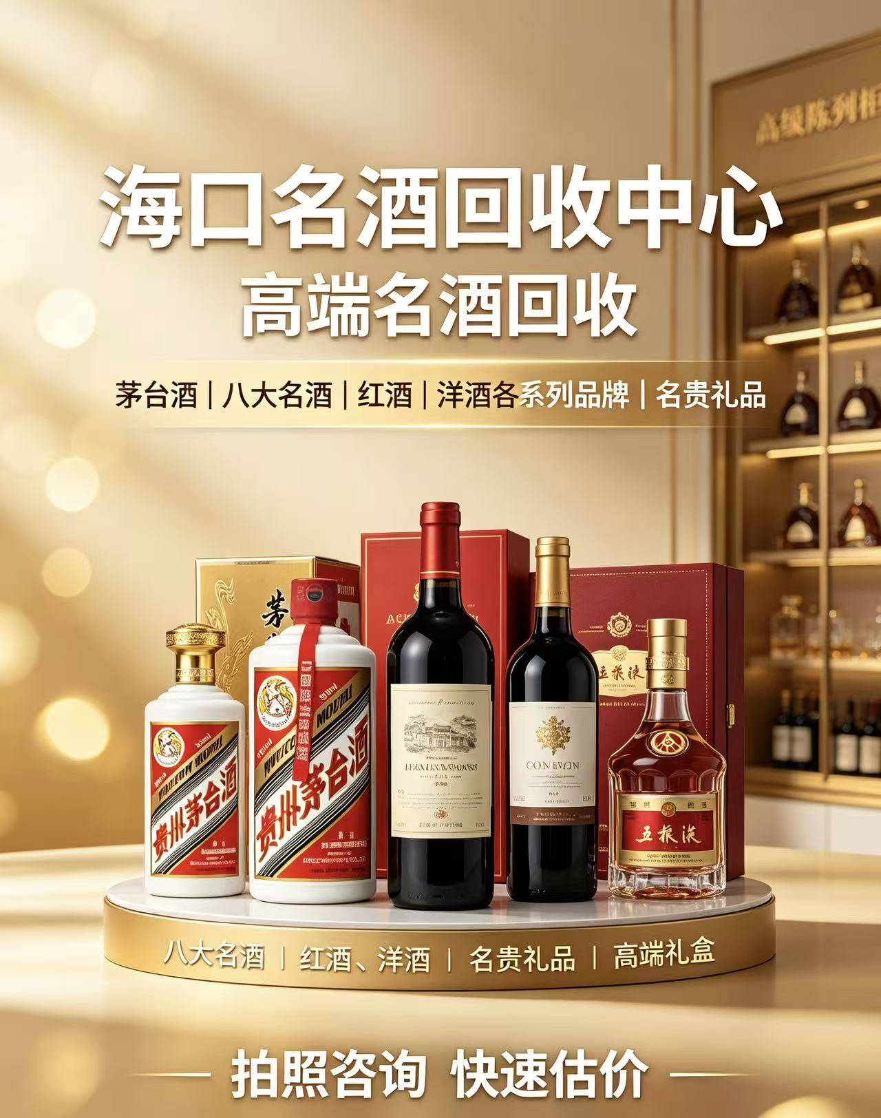 海口名酒回收中心