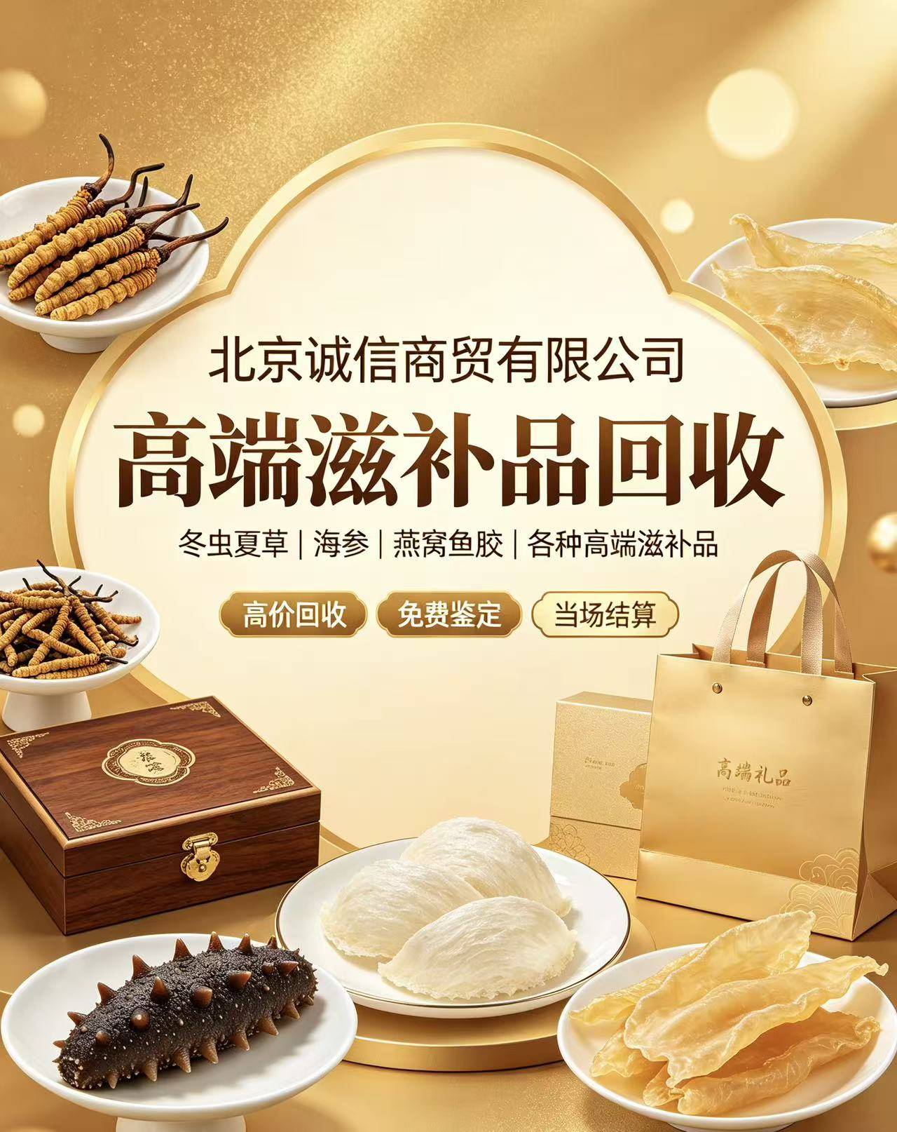 北京诚信商贸有限公司