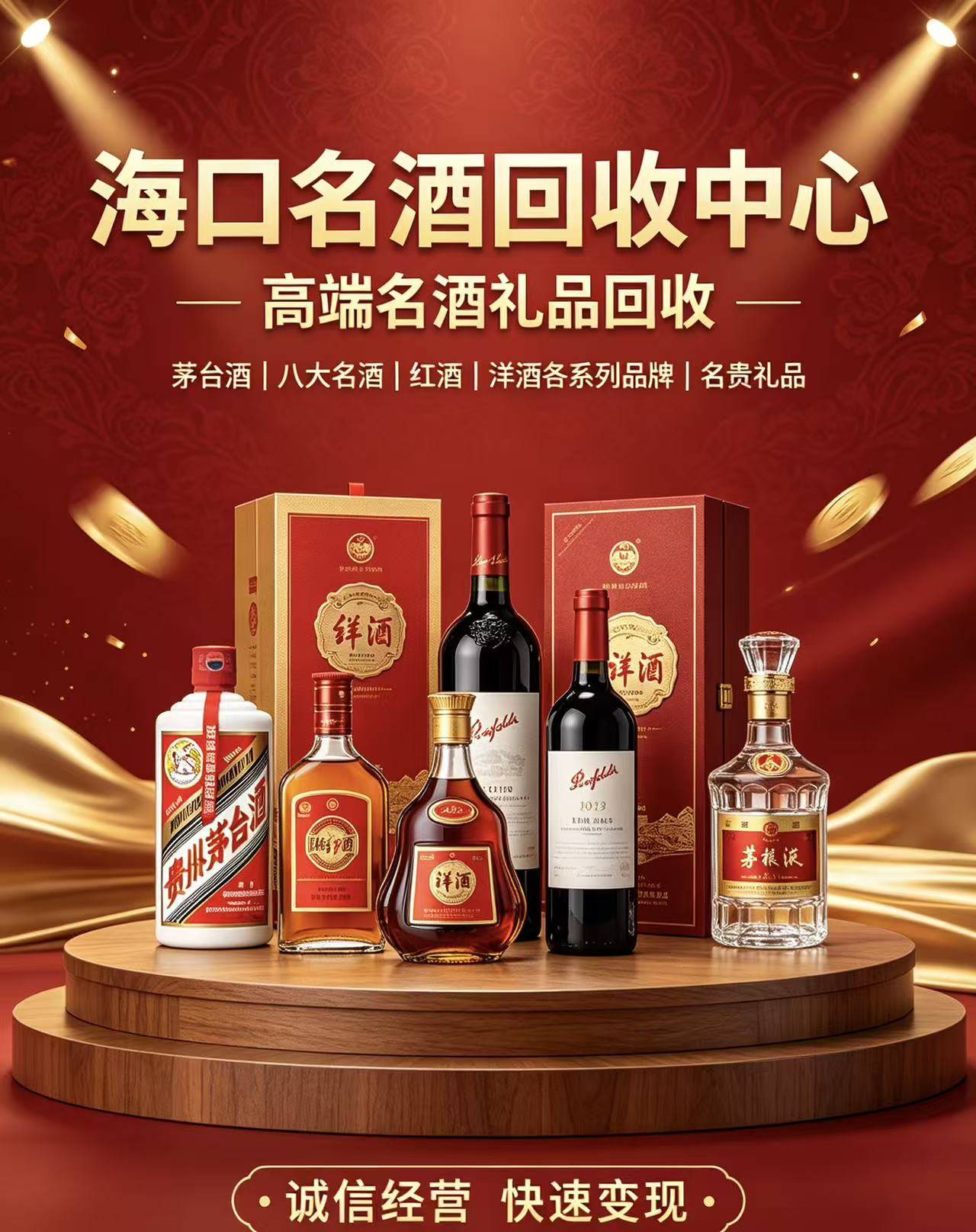 海南五粮液回收