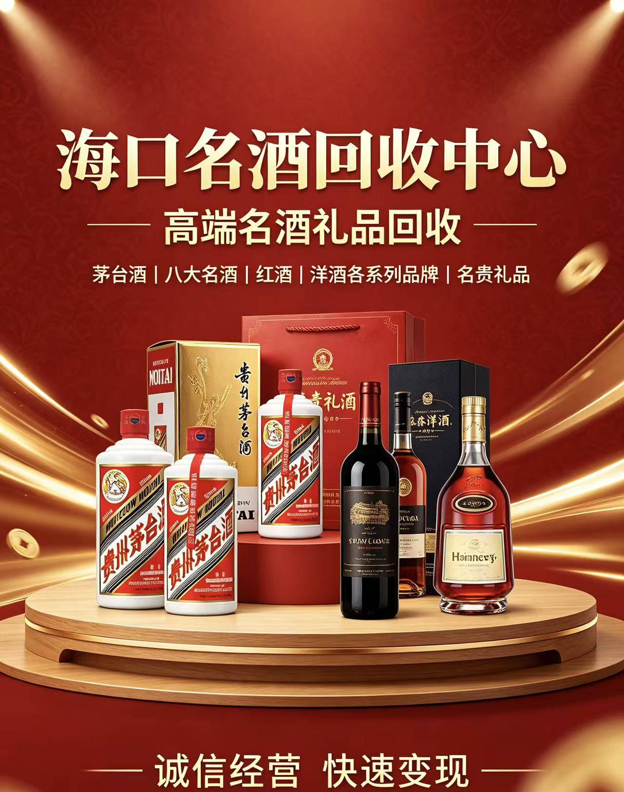海南红酒回收