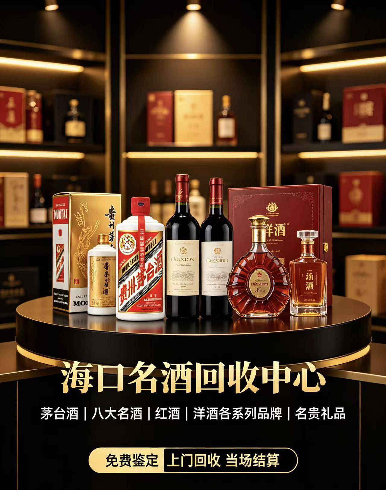 海口名酒回收中心