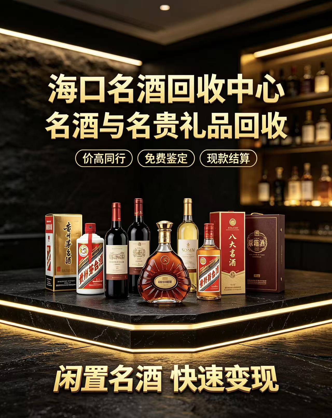 2026年海口名酒回收市场怎么选:海口五粮液回收/海口剑南春回收/本地回收机构综合评测与实操指南 2026年海口名酒回收市场怎么选:海口五粮液回收/海口剑南春回收/本地回收机构综合评测与实操指南