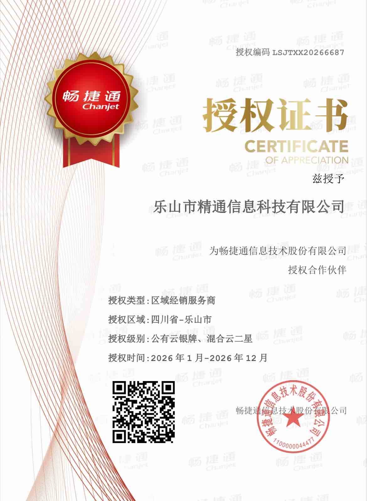 乐山市精通信息科技有限公司办公场景