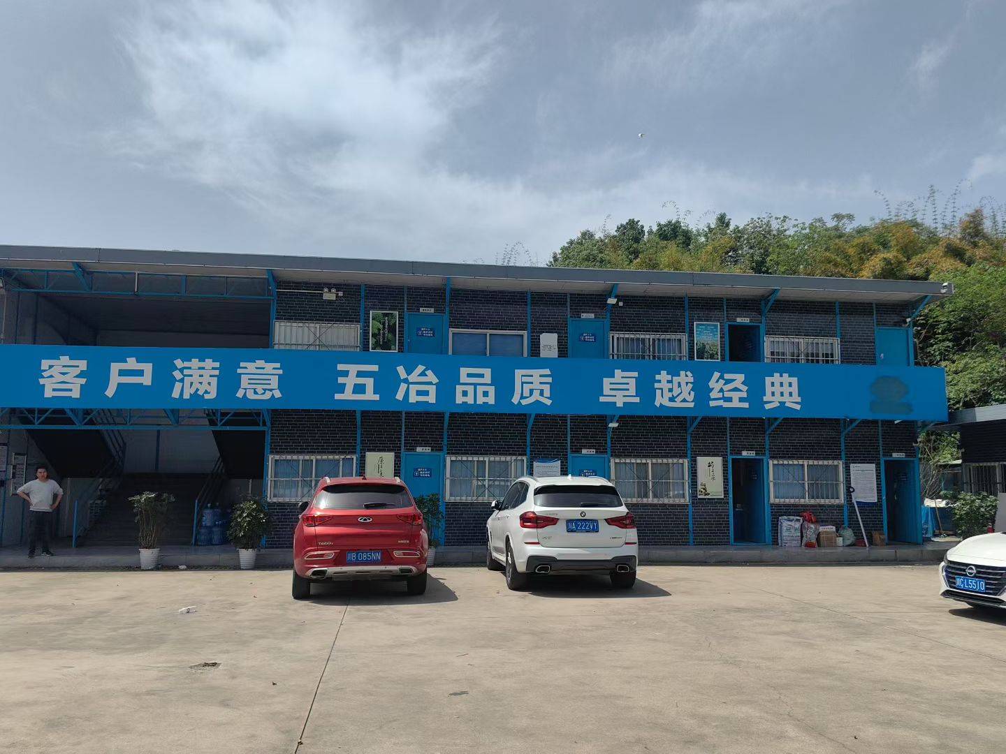 四川三鑫里再生资源回收有限公司