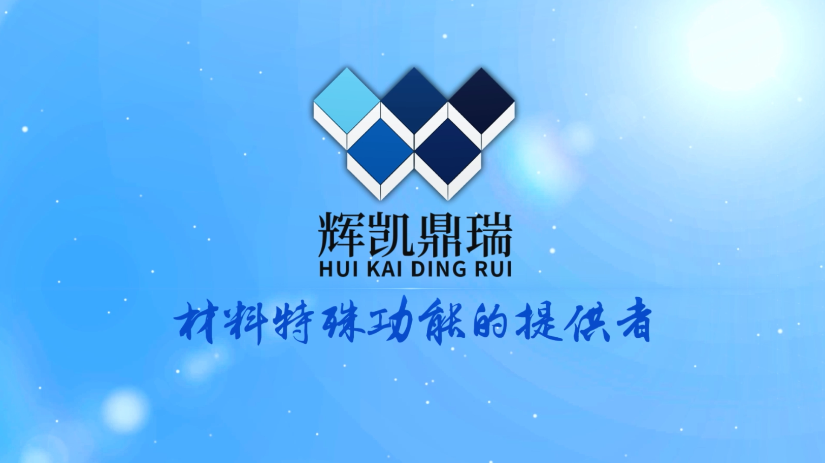 高新技术企业