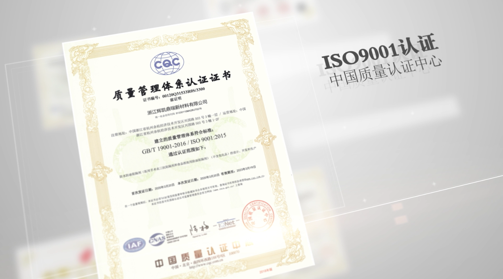 浙江辉凯鼎瑞新材料有限公司