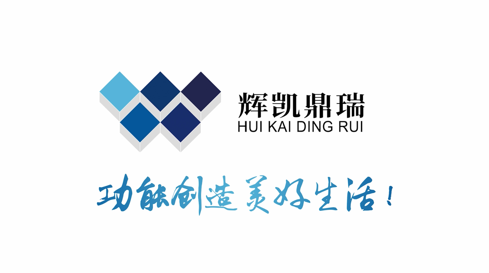 浙江辉凯鼎瑞新材料有限公司