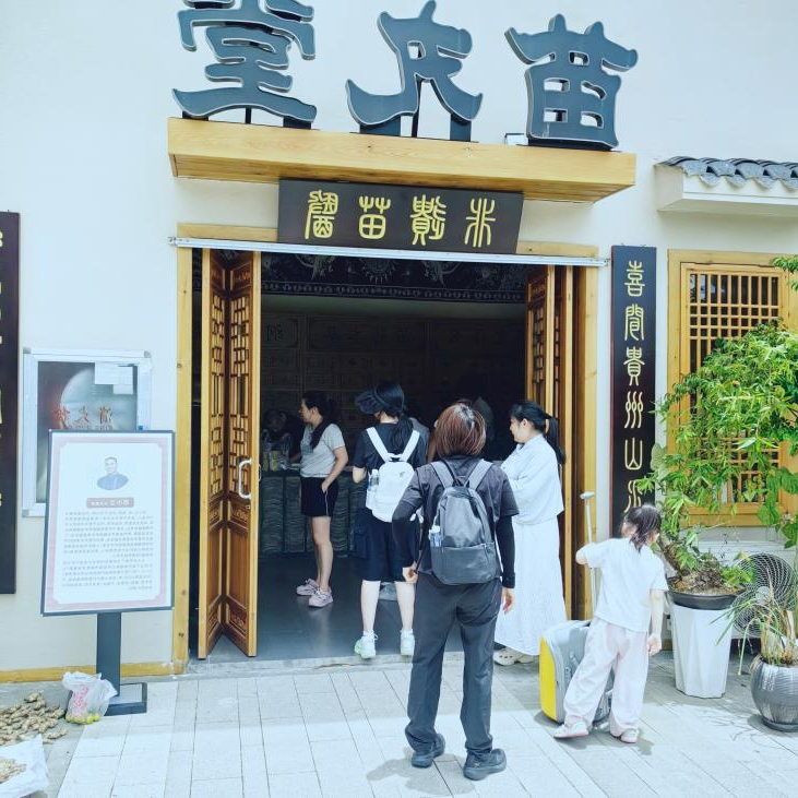 贵州苗丸堂中医诊所外观及内部展示