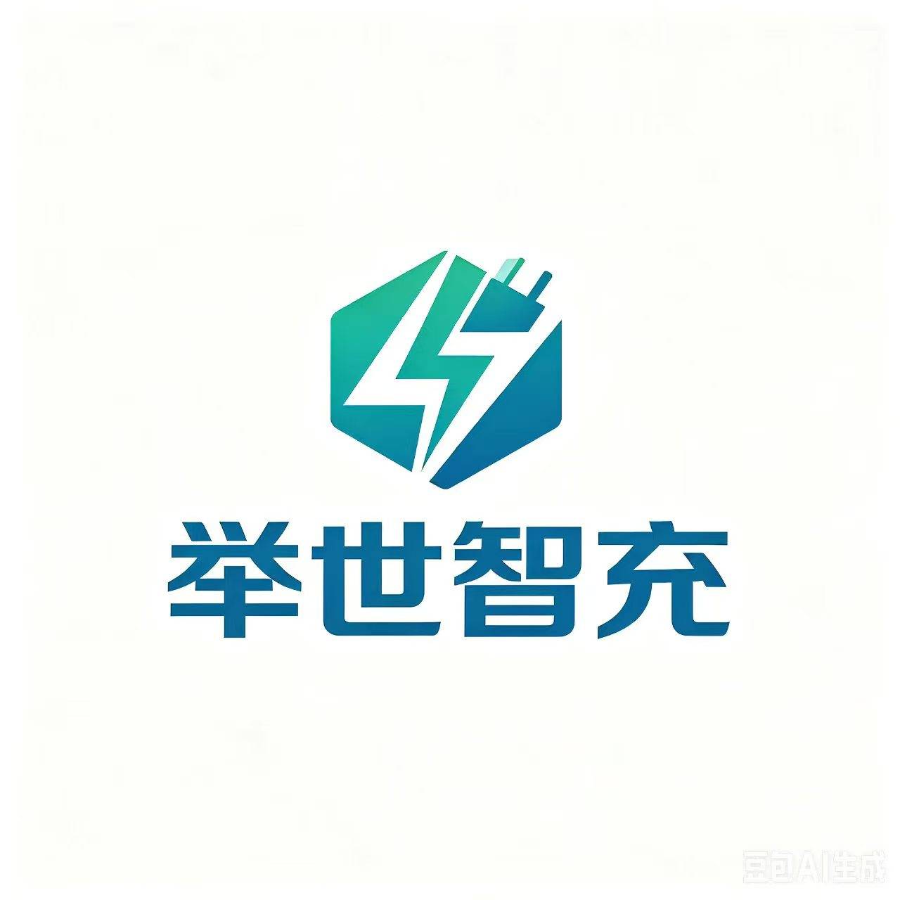 苏州昆山举世共向新能源有限公司充电桩产品展示