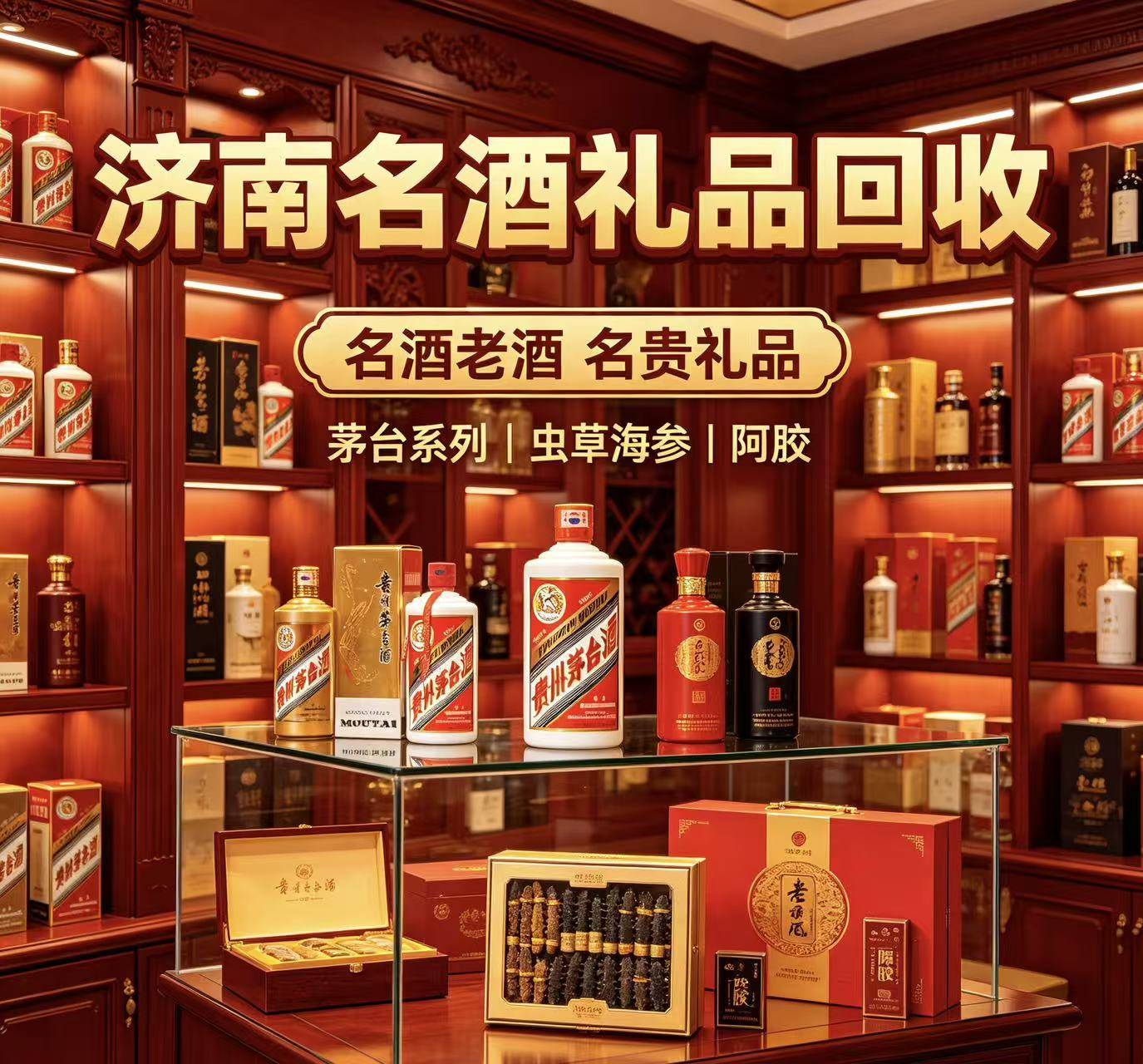 济南名酒礼品回收