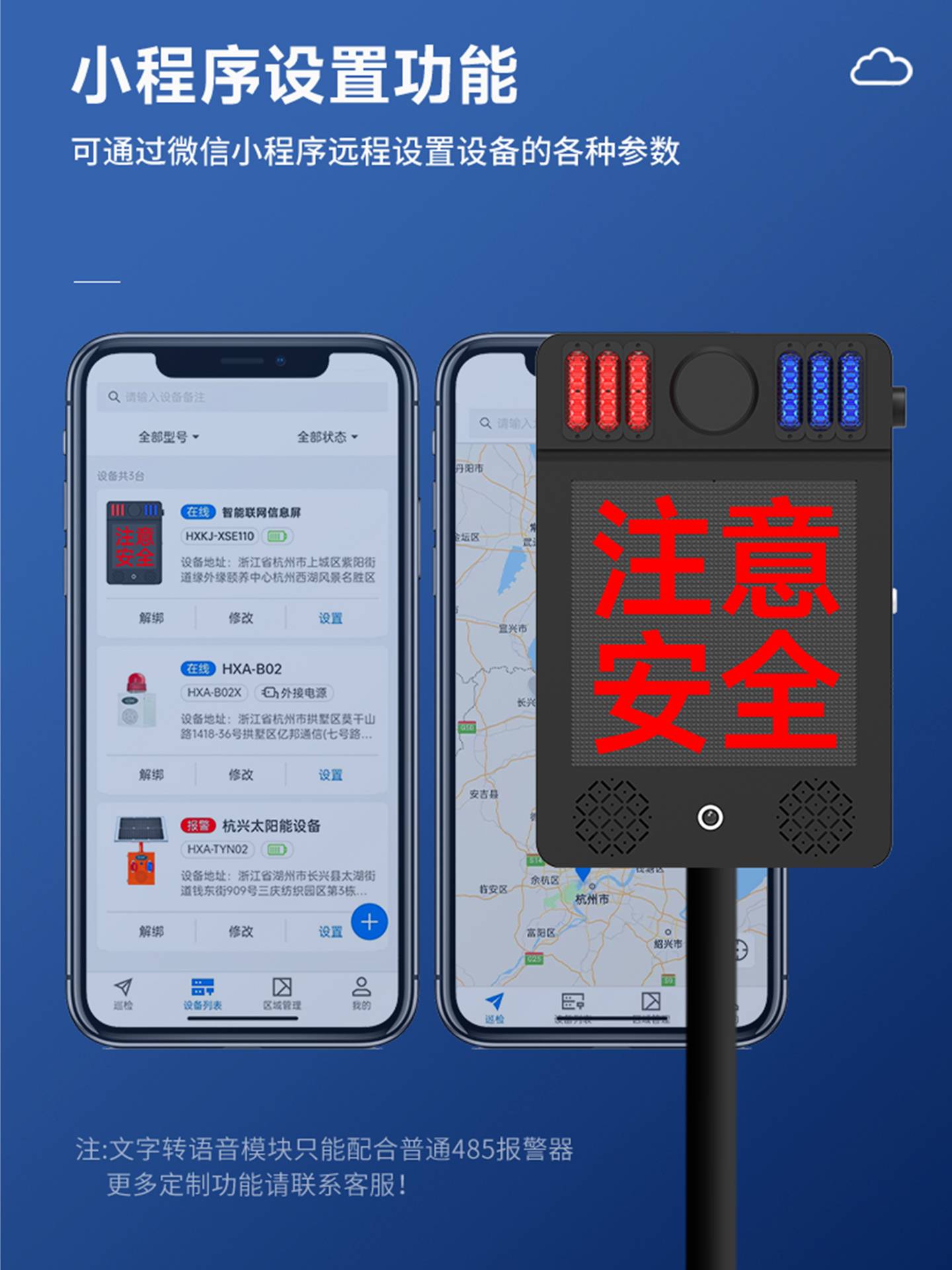 道路交通智能预警系统