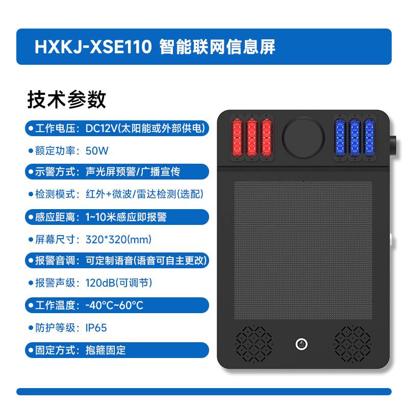 红外感应语音提示器