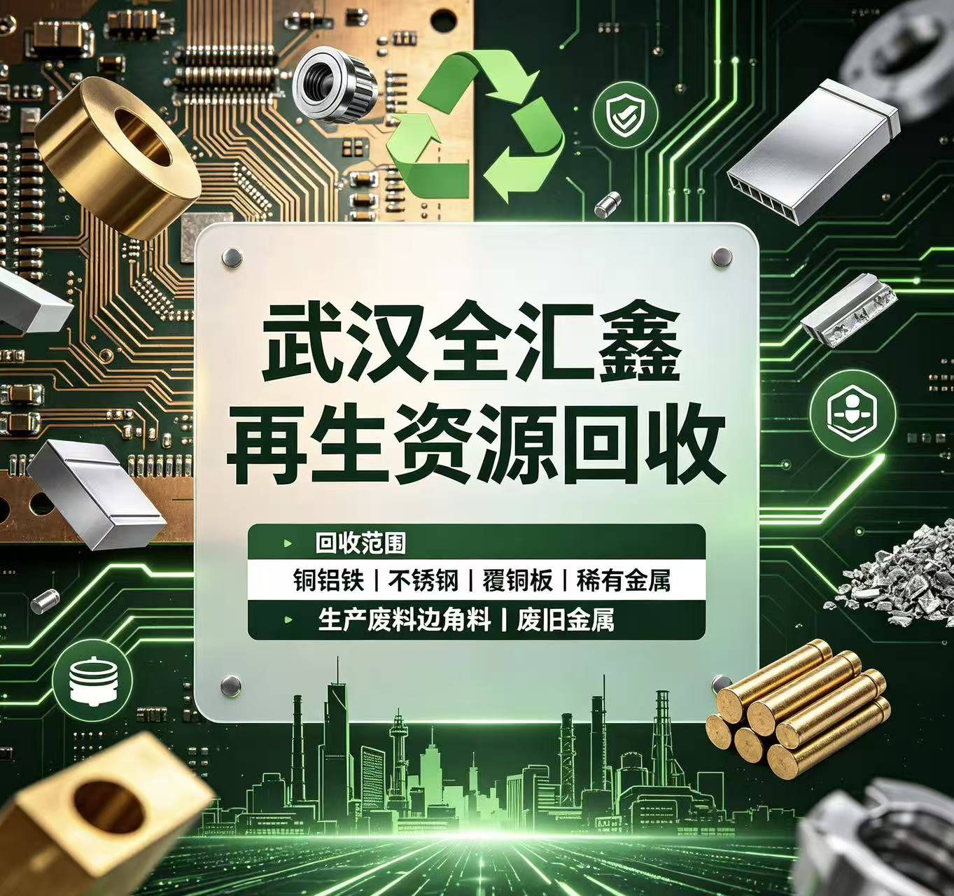 稀有金属回收