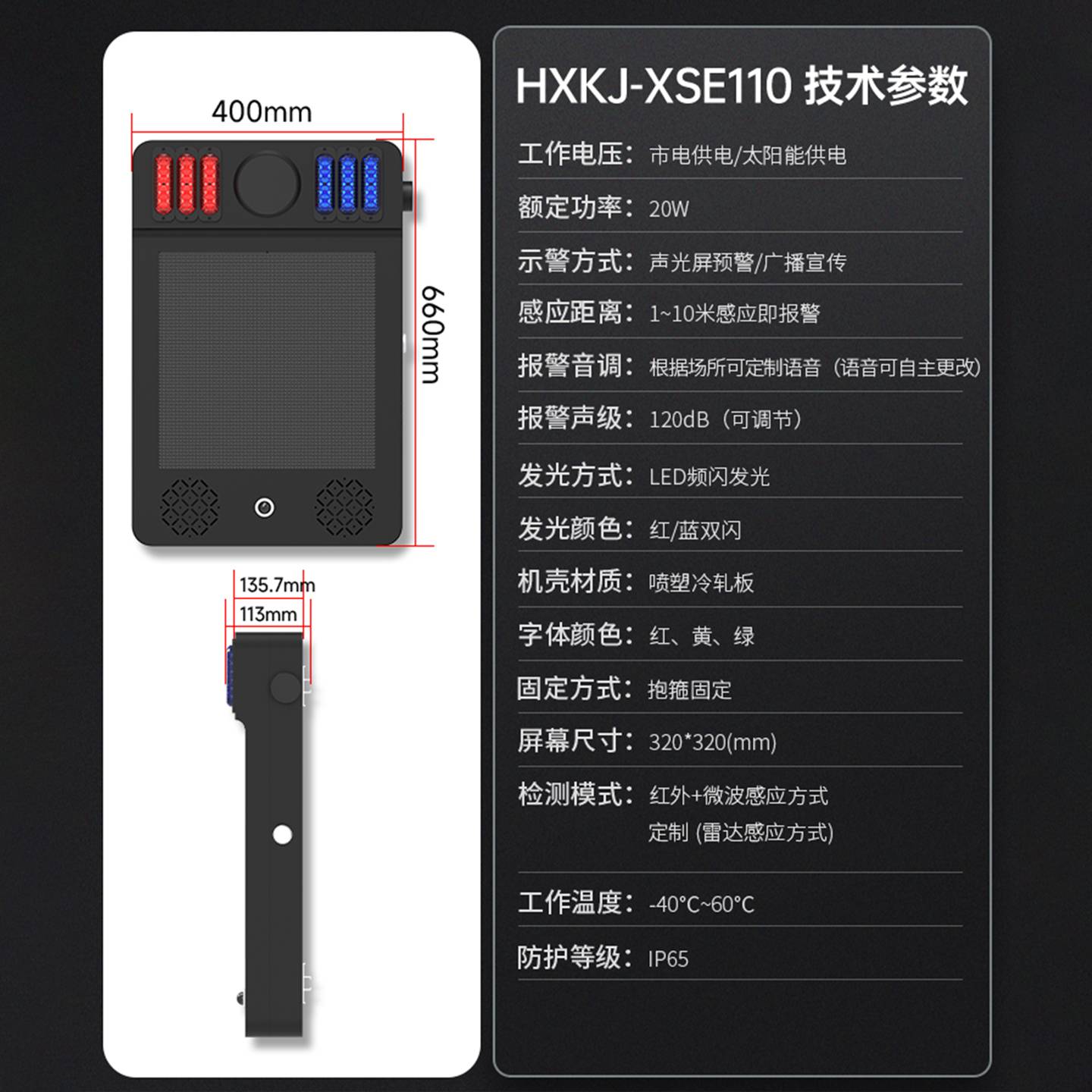 微波感应语音提示器