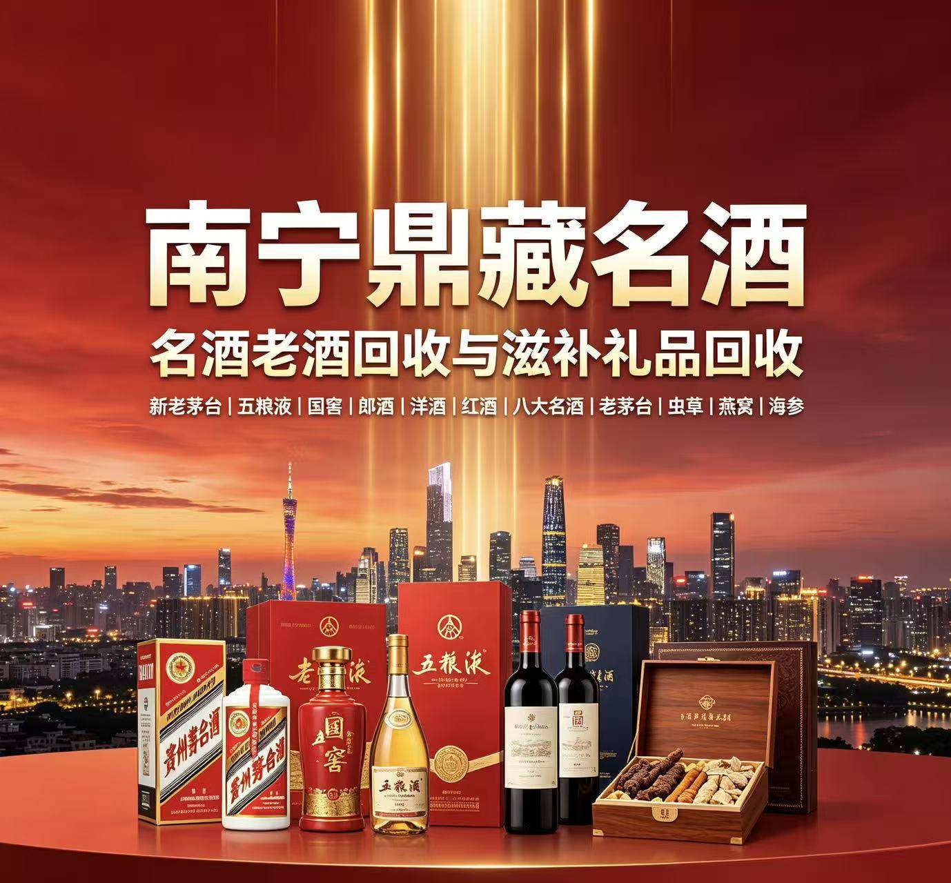 洋酒红酒回收
