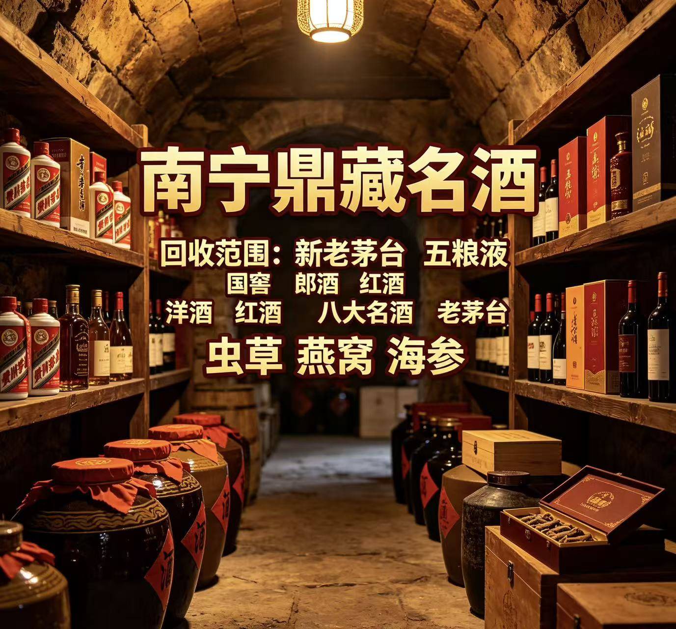 茅台回收