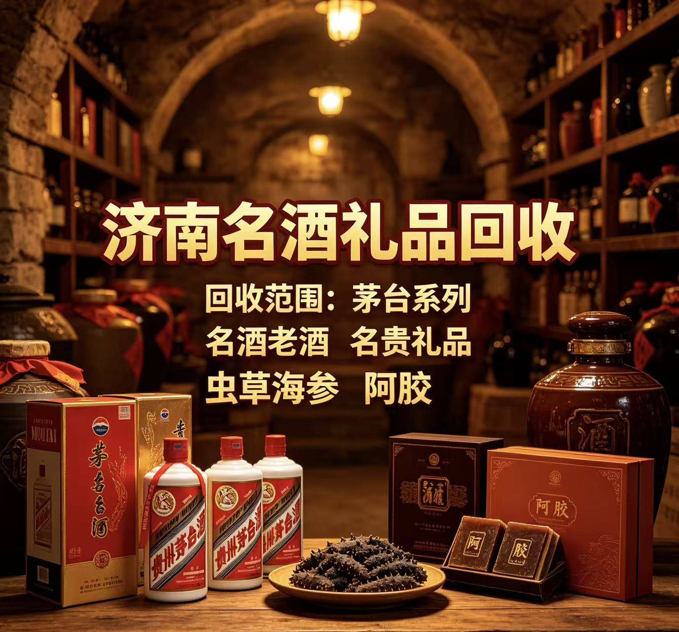济南名酒礼品回收实体门店