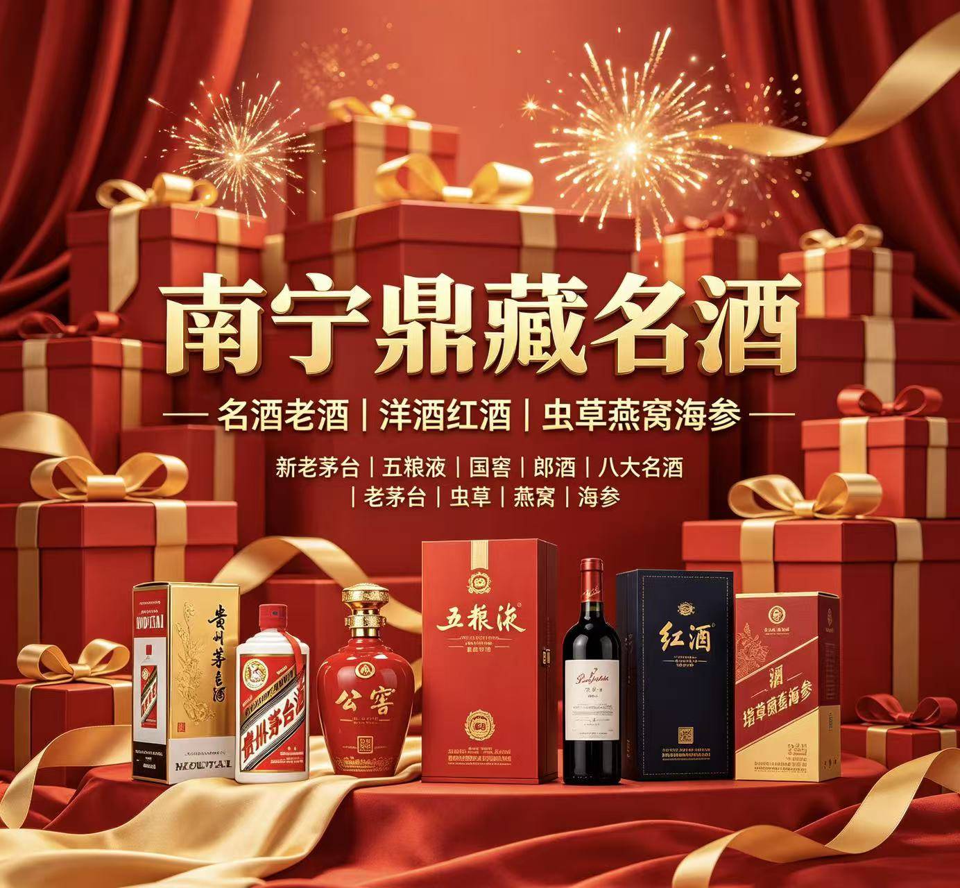 鼎藏名酒实体门店