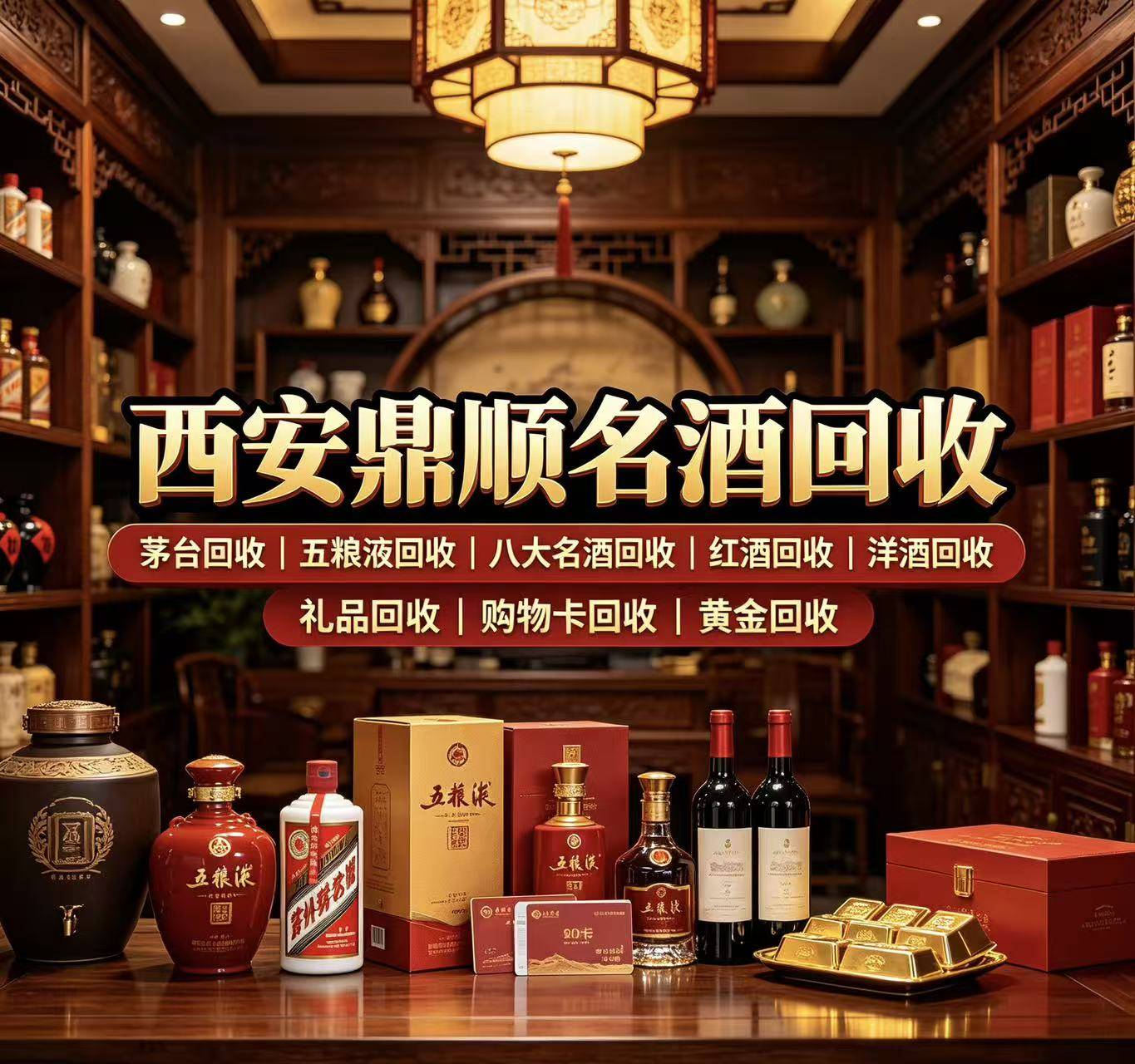 名酒回收案例