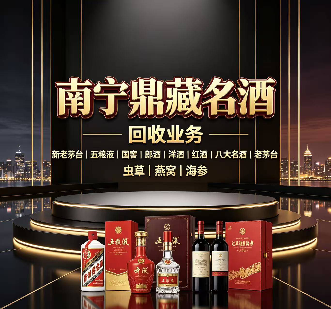 名酒回收案例8